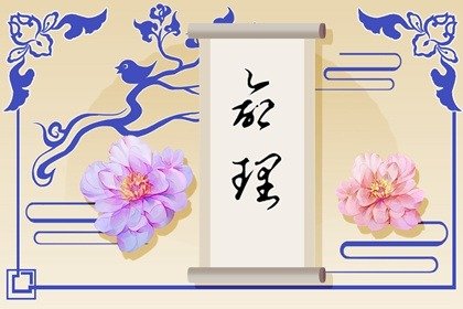 癸醜日柱三命通會  不同時辰出生的日柱命運