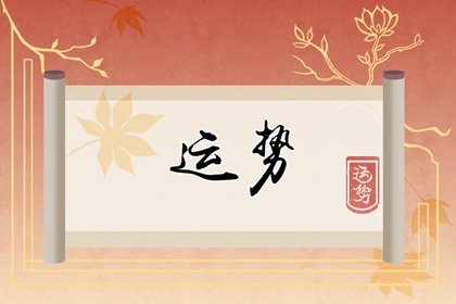 1965年屬蛇未來5年大運 2022年百事如意2023年工作順利