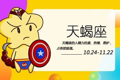 陽歷11月份是什麽星座  一生命運如何