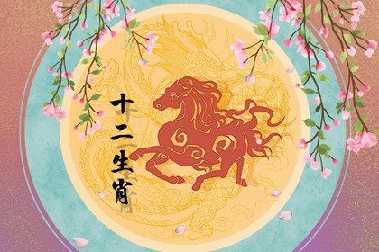 02年屬馬人哪年有添丁命，生什麽屬相的寶寶好