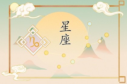 狂月天時 每日星座運勢0610