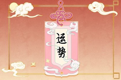 1983年屬豬2022年運勢及運程 39歲屬豬人的2022年每月運勢詳解