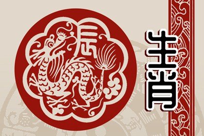 屬龍的今年多大,2022年屬龍的幾歲