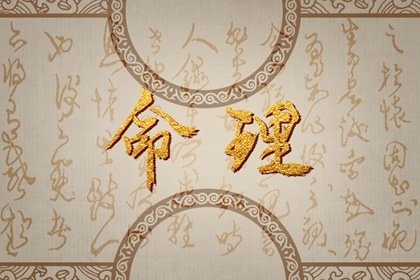 怎樣查自己的八字喜用神 怎麽看五行喜什麽忌什麽