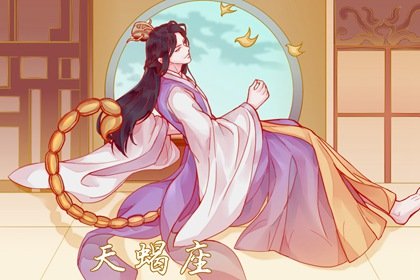 天蠍男愛上摩羯女沒救 天蠍男失去摩羯女後