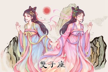 白羊女能拿得住雙子男嗎 白羊女怎麽搞定雙子男