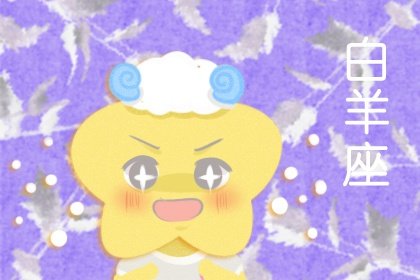 水瓶男和白羊女誰高冷嗎 水瓶男的愛白羊女的方式 水瓶男和白羊女誰高冷嗎 水瓶男的愛白羊女的方式