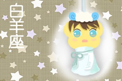 白羊男會喜歡巨蟹女嗎 白羊巨蟹為什麽不合適
