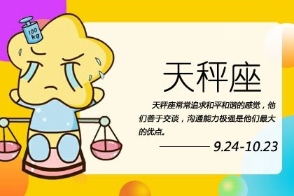 天秤座是幾月份生日?不同月份性格不同