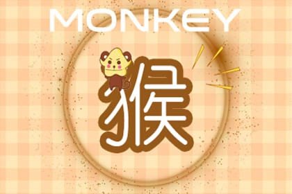 生肖猴頭像 吉祥字畫帶來財運