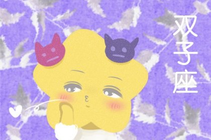 摩羯男會對雙子女真心嗎 雙子女和摩羯男最終結局