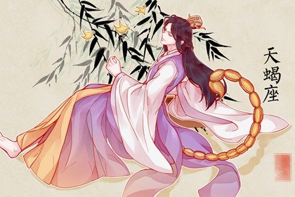 天蠍男暗戀天秤女的表現 天蠍男最心疼天秤女