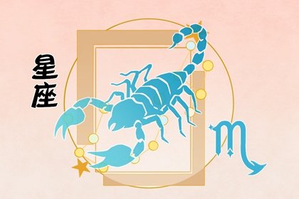 獅子和天蠍誰先吸引誰 獅子和天蠍誰更絕情