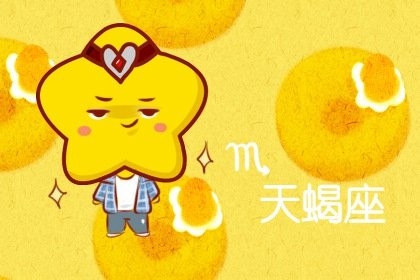 天秤對天蠍致命吸引力 天秤女專治天蠍男