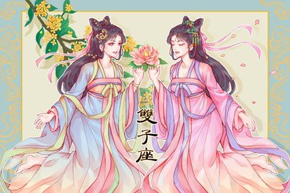獅子座女和雙子男座配嗎 獅子女怎樣搞定雙子男