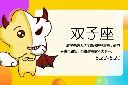 雙子女降得住白羊男 白羊男對雙子女很癡情