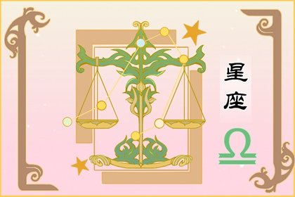 最想娶天秤女的星座男 能隨便嫁嗎？  　　