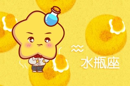 一輩子都愛水瓶女的星座男 水瓶女給異性的感覺很奇妙