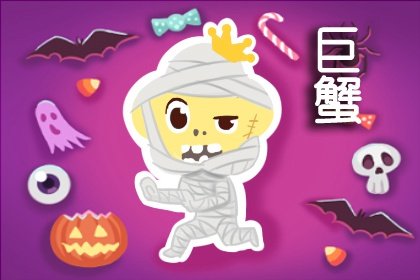 2023年巨蟹男桃花運旺不好 享受幸福感情生活