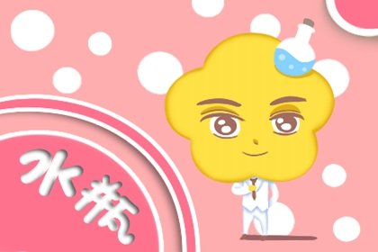2023春節水瓶的脫單幾率 桃花運走勢