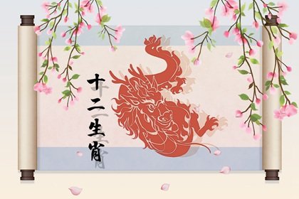 生肖龍;2023年春節這樣做平步青雲,財源滾滾!