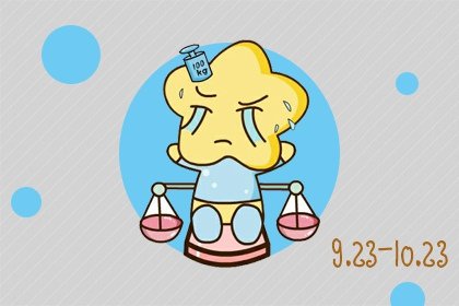 2023年天秤女愛情運指數高嗎最新詳解