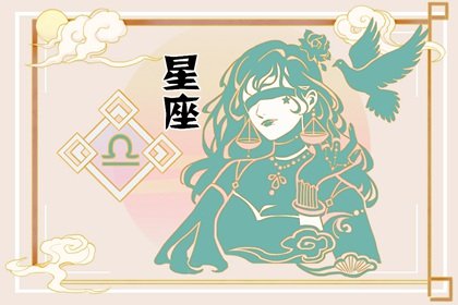 十二星座2023年1月份婚姻運勢排行榜  情況分析