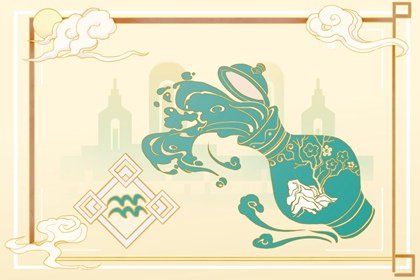 2023年春節過後 水瓶座結婚的概率大嗎