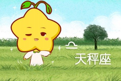 2023年天秤女正緣是誰  小心遇到的孽緣
