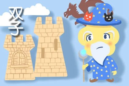 雙子座2023年助感情幸運色春節期間情況 增加約會成功概率