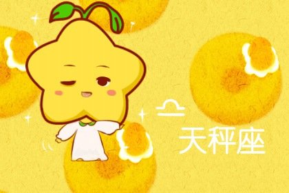 天秤座2023年婚姻運春季情況  變動很大動蕩不安