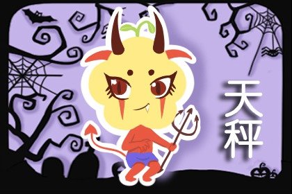 屬兔天秤座2023本命年的愛情 該怎麽表現？  　　