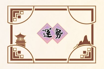 新春佳節，摩羯座2023元宵節運勢出爐