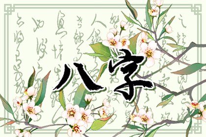 丙火日柱在辛醜年命運 財富多多生活順心如意