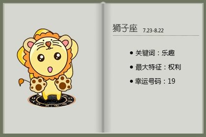 獅子座2023年9月財運走向?應學會投資理財