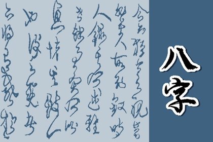 屬豬1995山頭火禁忌 遠離楊柳木命人