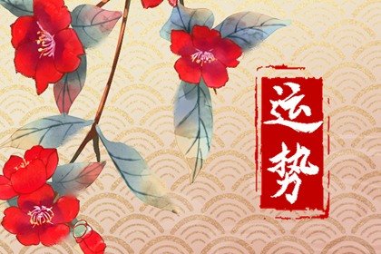 91年屬羊2024到2026未來三年運勢好嗎 2025年是一個轉折年