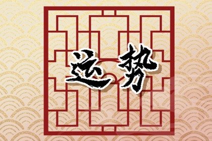 70年屬狗2024到2026未來三年運勢好嗎 2025財運旺盛事業有發展