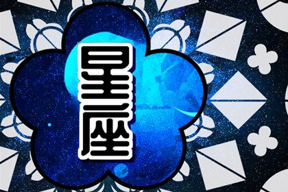 2023年寒衣節貴人運旺盛的四大星座?過得一帆風順