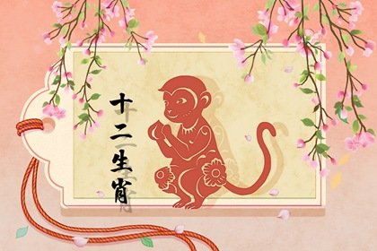 生肖屬猴人2024年2月桃花運盤點 本月有紅線姻緣嗎