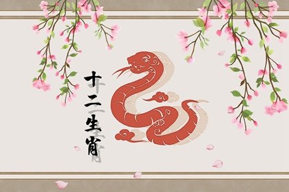 2024年1月生肖蛇的幸運色吉祥數字解析 屬蛇的幸運色是什麽顏色