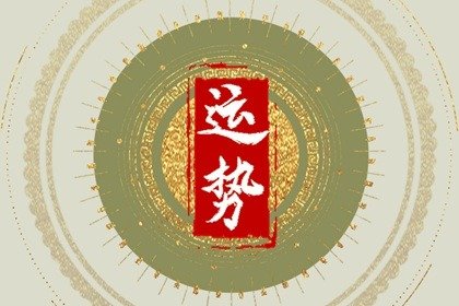 唐立淇 每日12星座運勢11.30