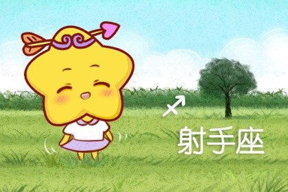 靜電魚 射手座星運詳解【週運1月15日-1月21日】