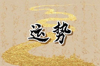 判答 金牛座本週運勢詳解4.8-4.14