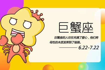 靜電魚 巨蟹座星運詳解【5月20日-5月26日】