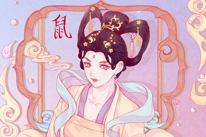 1996屬鼠人的婚姻命運 會有二婚嗎